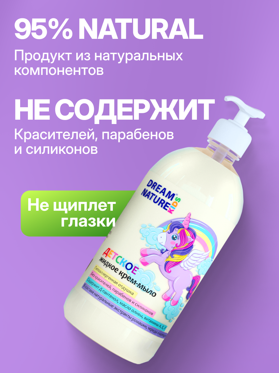 Мыло жидкое Dream Nature Ромашка череда и календула 1000 мл - фото 5