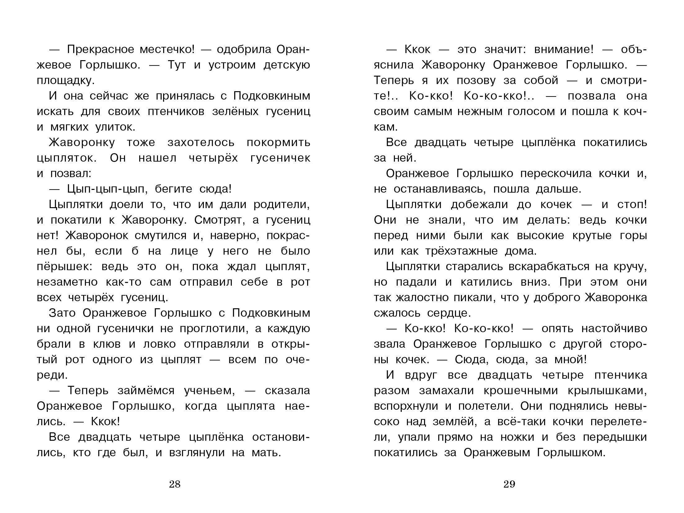 Книга СТРЕКОЗА Внеклассное чтение - фото 4
