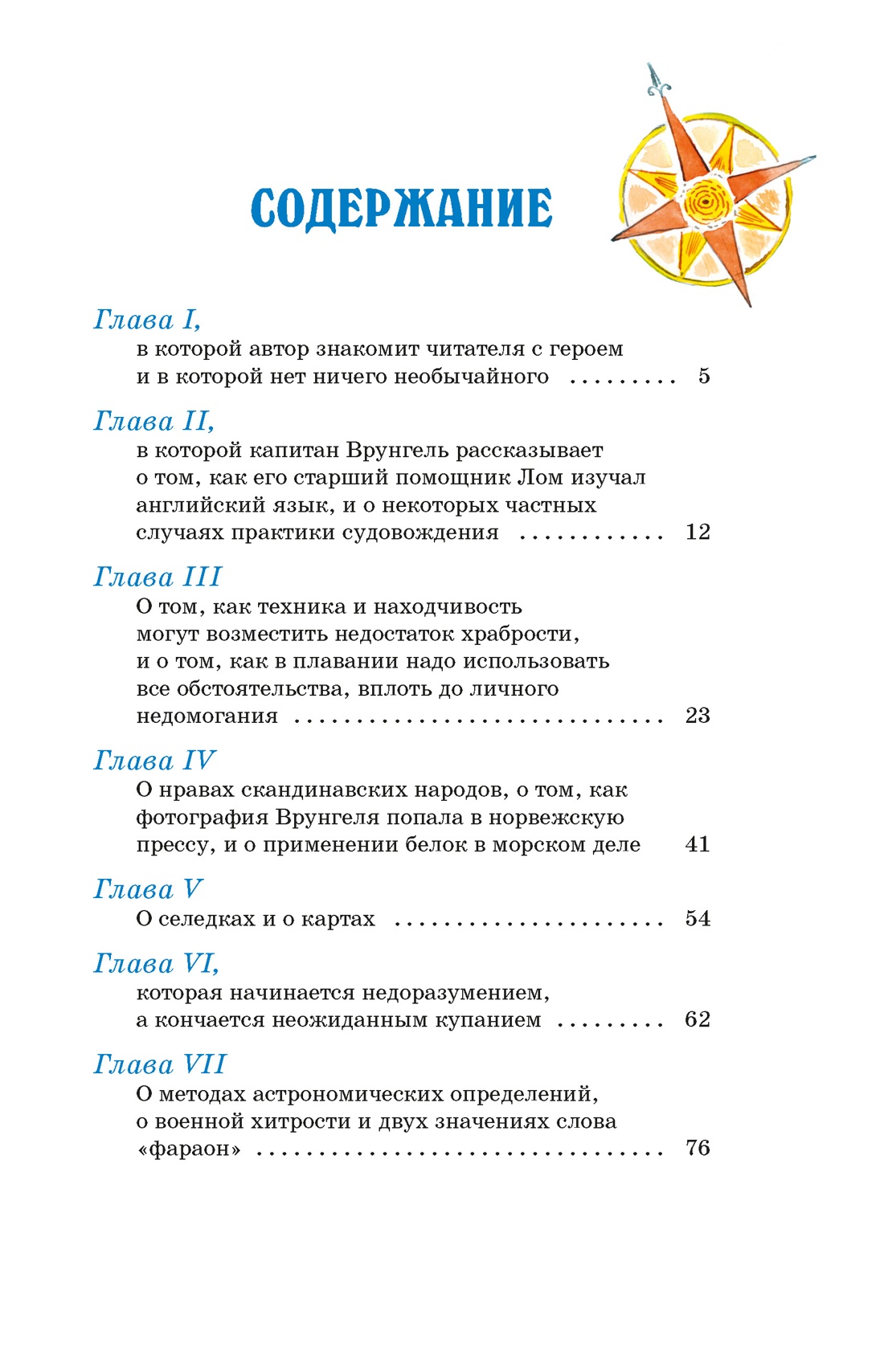 Книга Махаон Приключения капитана Врунгеля - фото 4