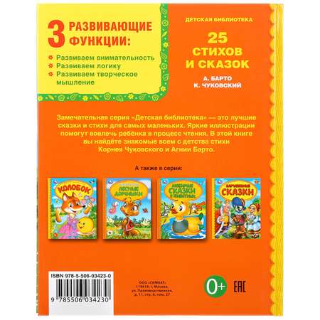 Книга УМка 25 стихов и сказок