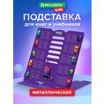 Подставка для книг Brauberg