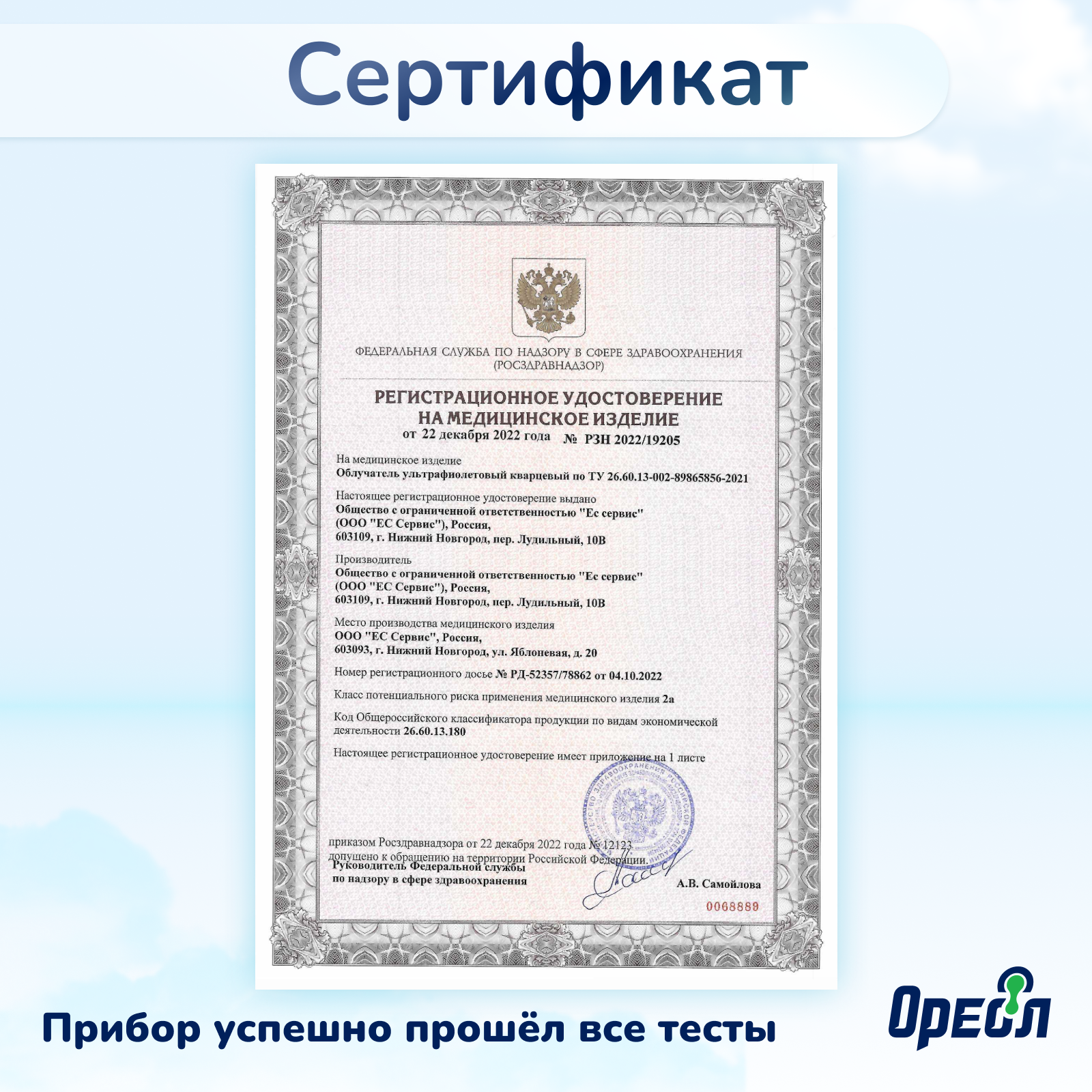 Облучатель медицинский Ореол Здоровья ОУФК-9 Семейный - фото 10