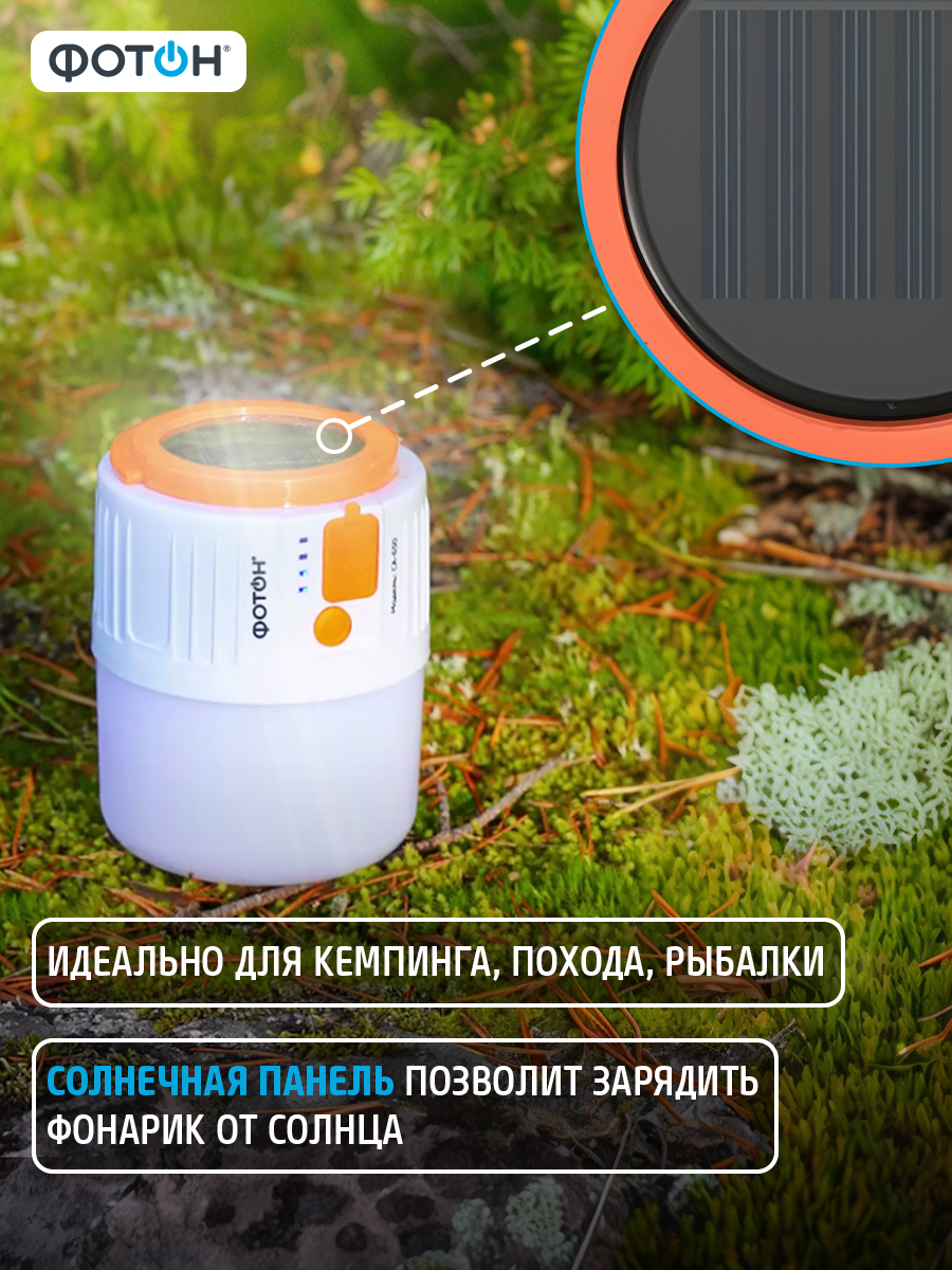 Фонарь кемпинговый Фотoн CA-650 - фото 6