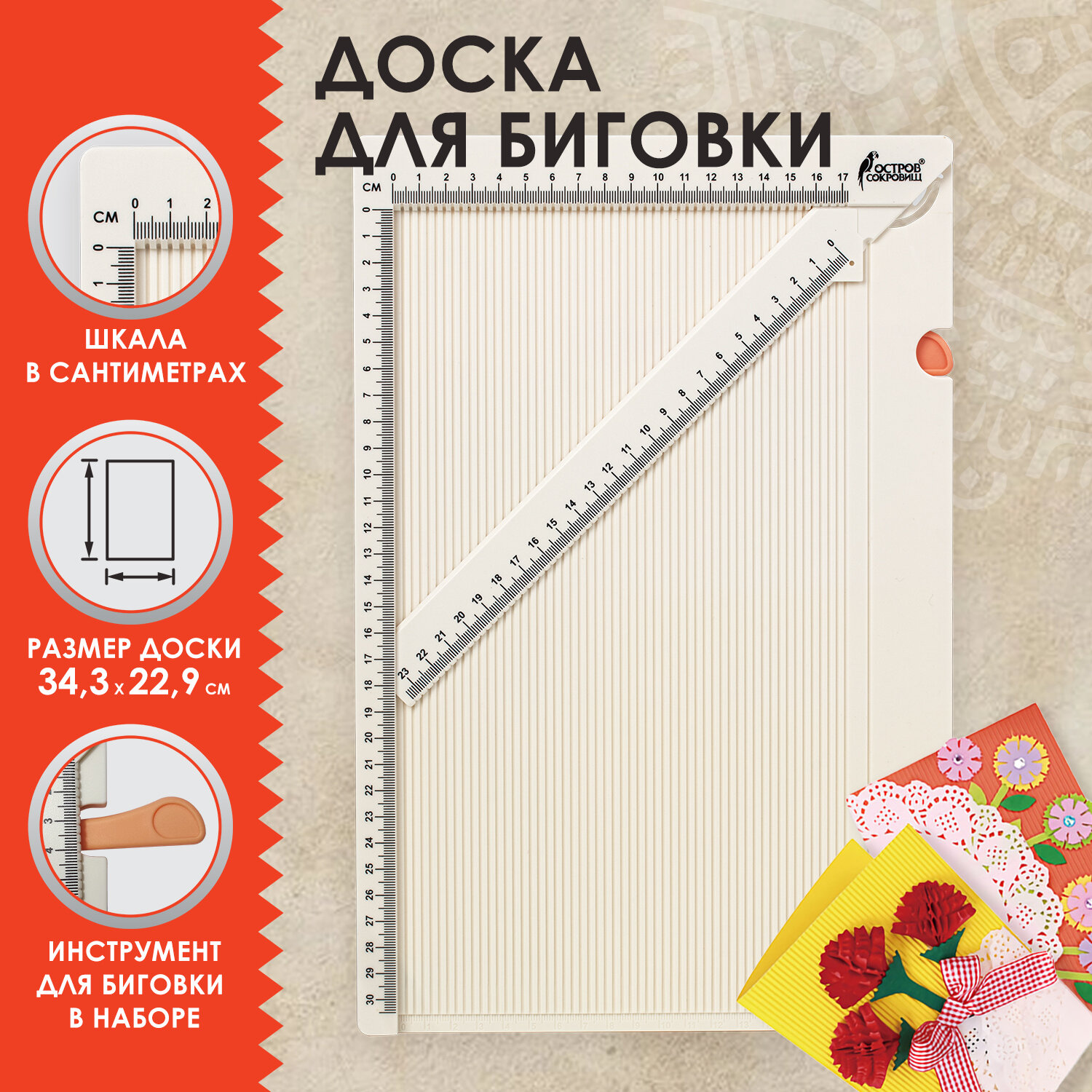 Набор для творчества Остров Сокровищ Доска для биговки - фото 1
