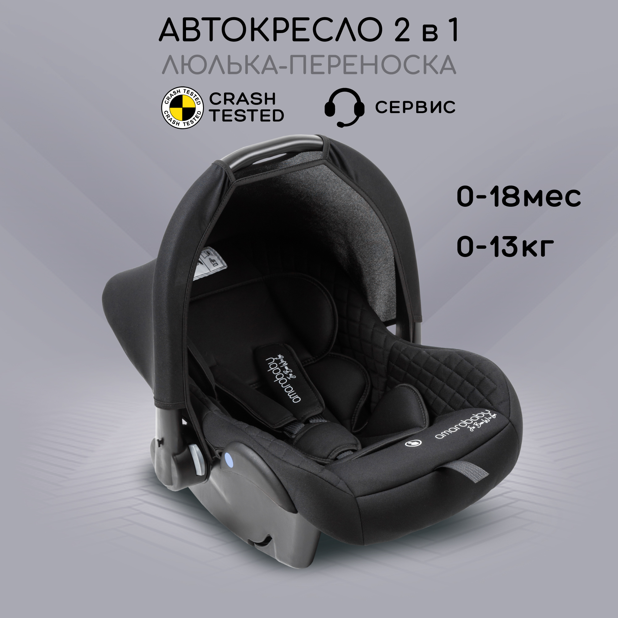 Автокресло Amarobaby 0 (0 -13 кг) - фото 2