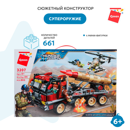 Конструктор QMAN Супероружие блочный