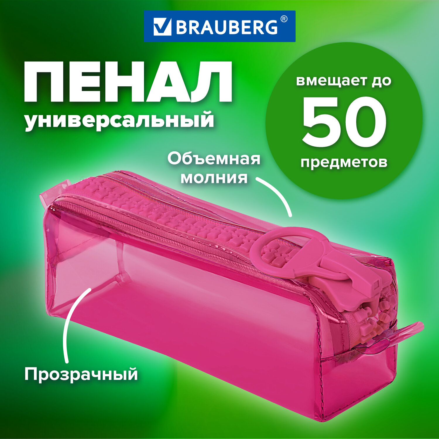 Пенал косметичка Brauberg - фото 1