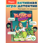 Игра развлекательная КРЕП для детей и взрослых Вычисли зомби