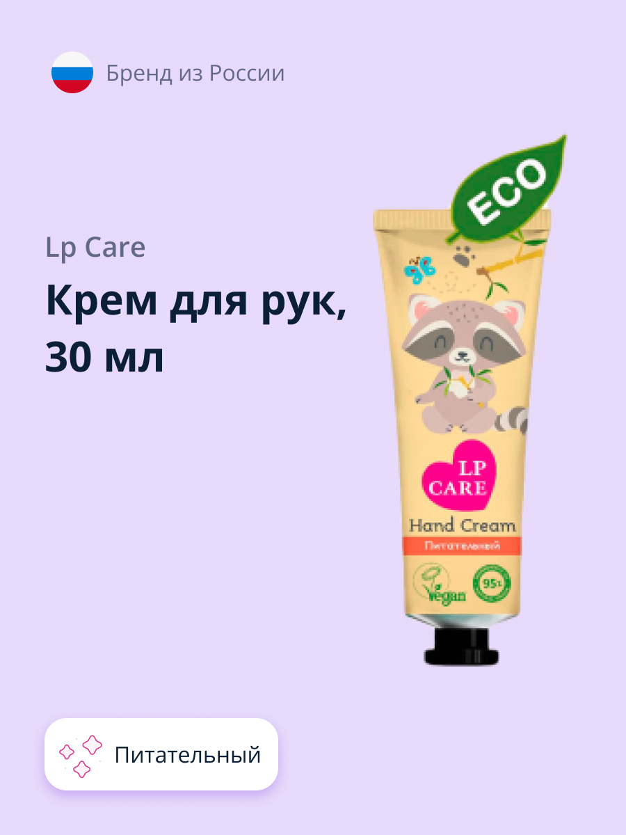 Крем LP CARE Eco питательный 30 мл - фото 1