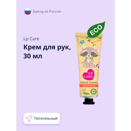 Крем LP CARE Eco питательный 30 мл