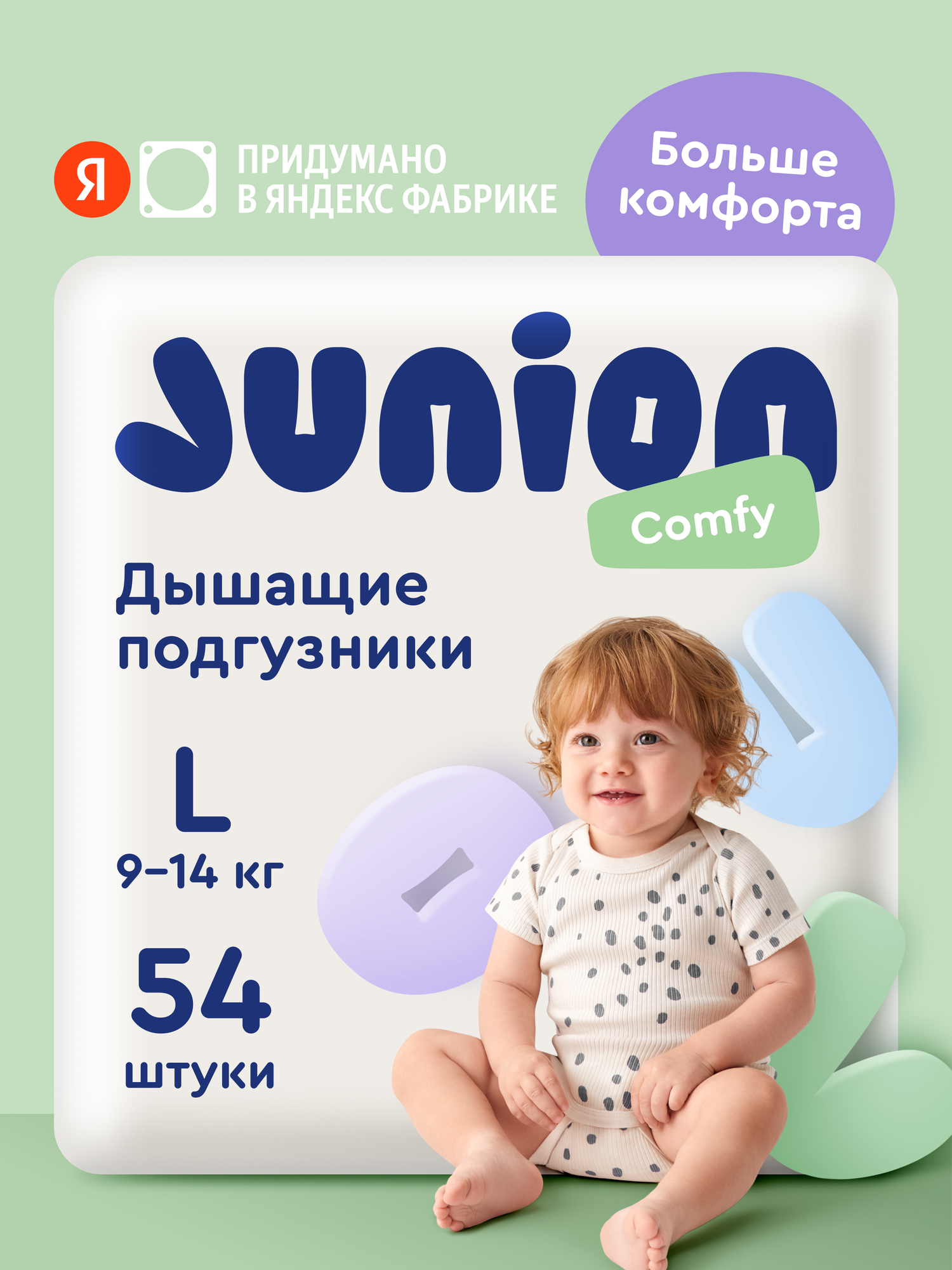 Подгузники Junion Comfy L (9-14 кг) 54 шт. - фото 1