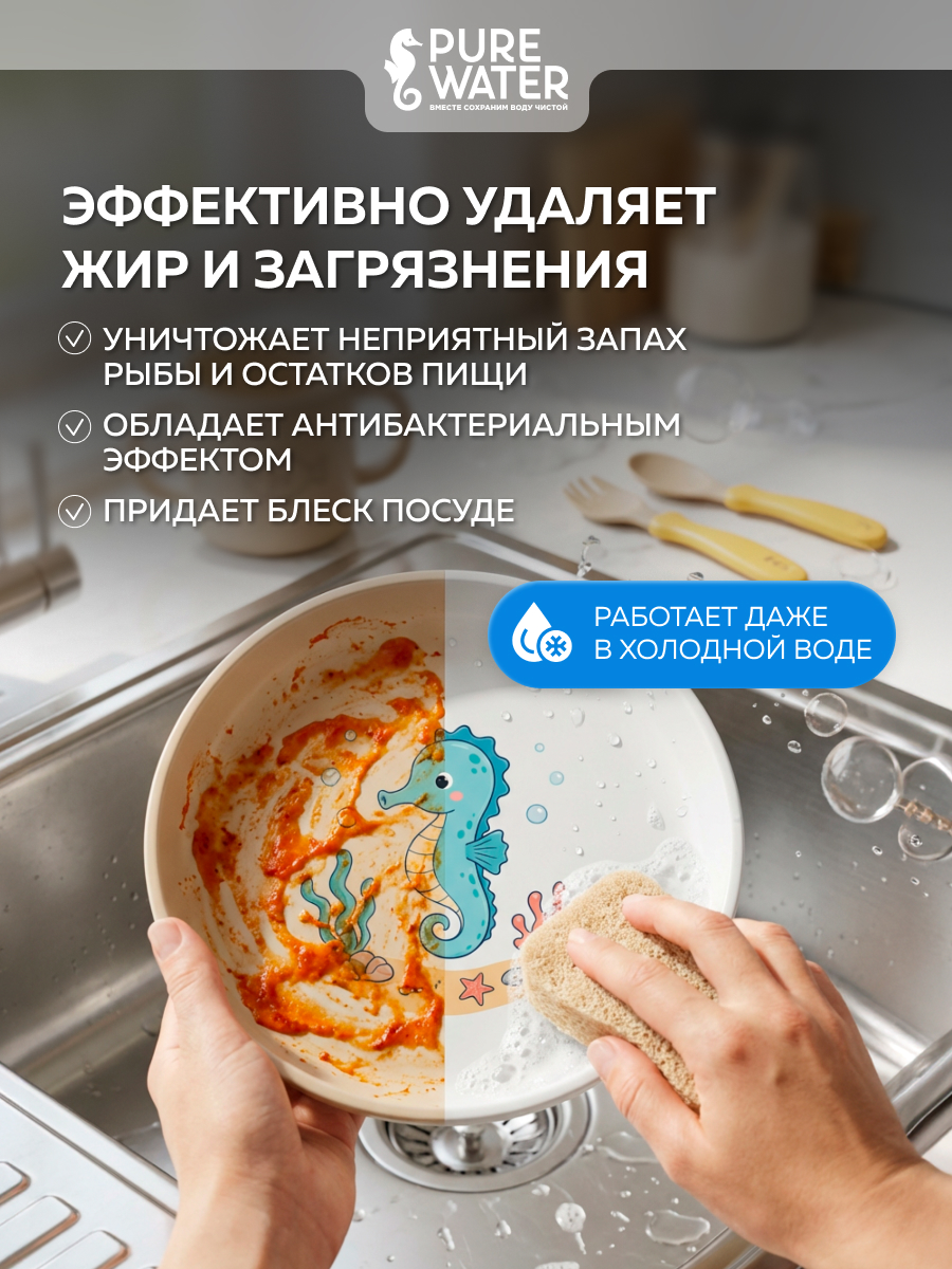 Моющее средство Pure Water детское 450 мл - фото 3
