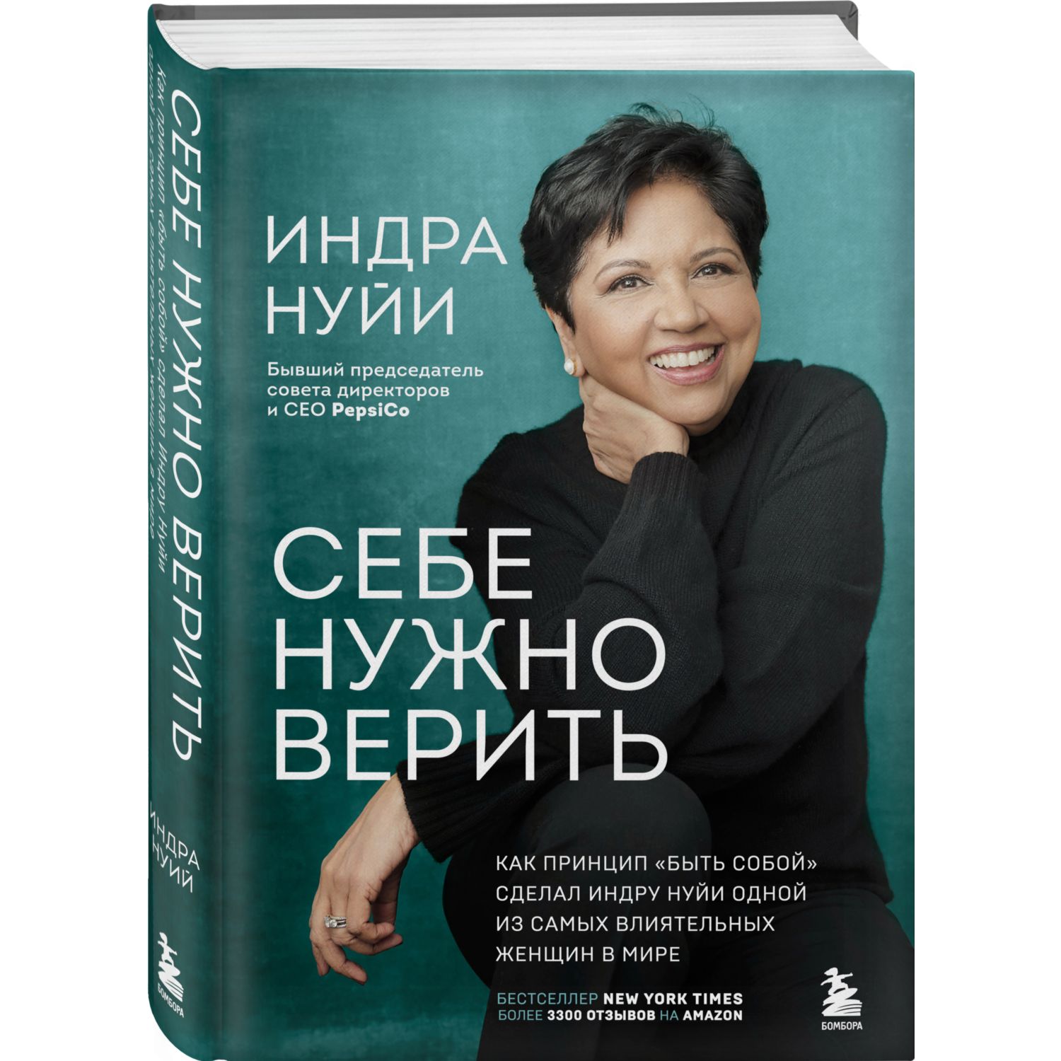 Книга БОМБОРА Себе нужно верить - фото 1
