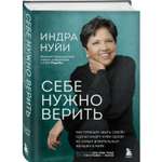 Книга БОМБОРА Себе нужно верить