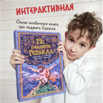 Интерактивная энциклопедия БимБиМон 12 подвигов Геракла