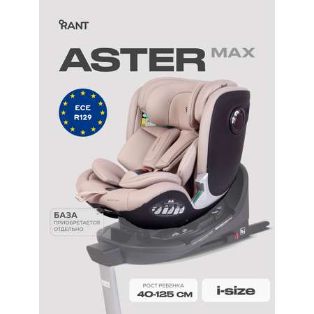 Автокресло Rant Aster max 0+/1/2 (0-25 кг) бежевый