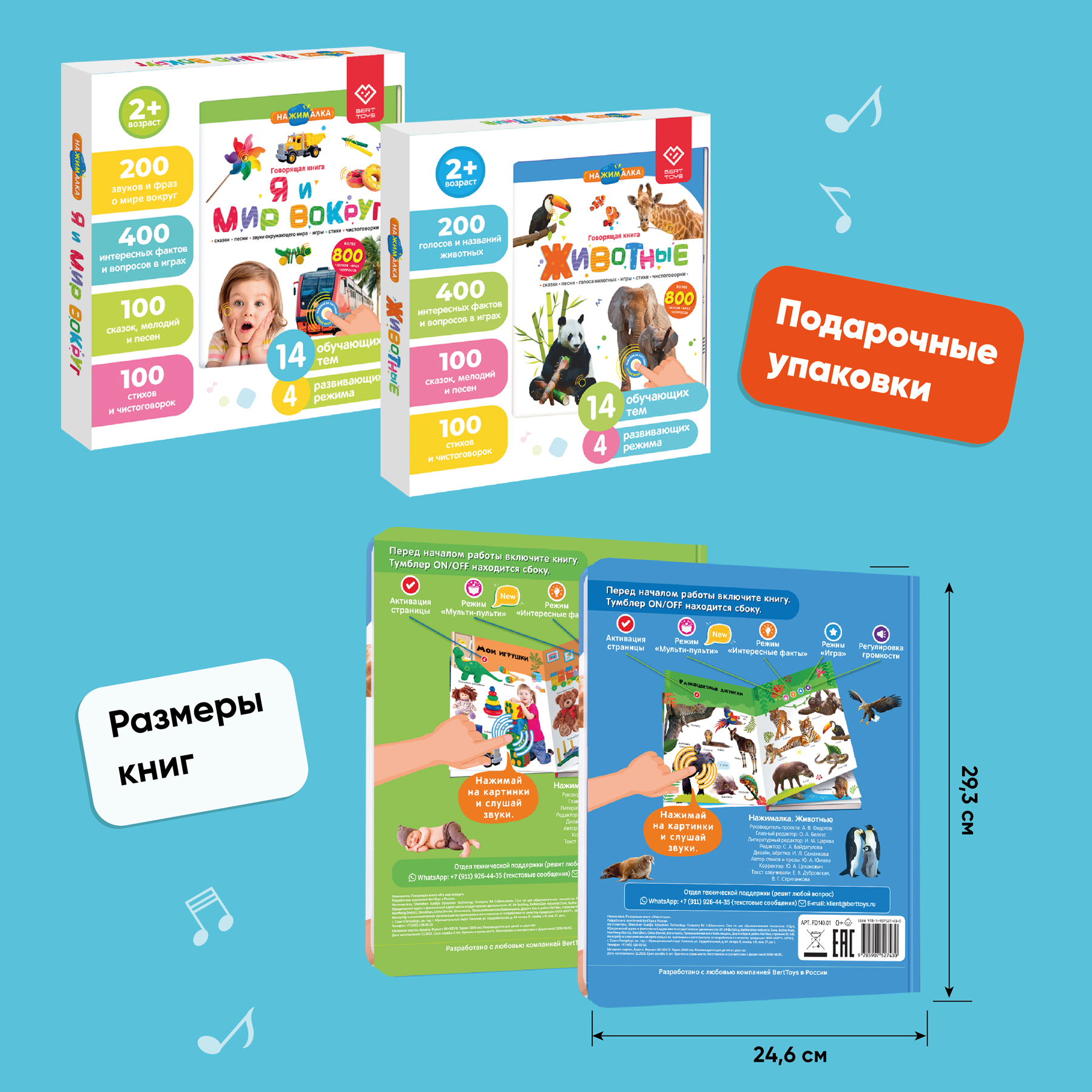 Комплект говорящих книжек BertToys Большие Нажималки: Я и мир вокруг + Животные - фото 16
