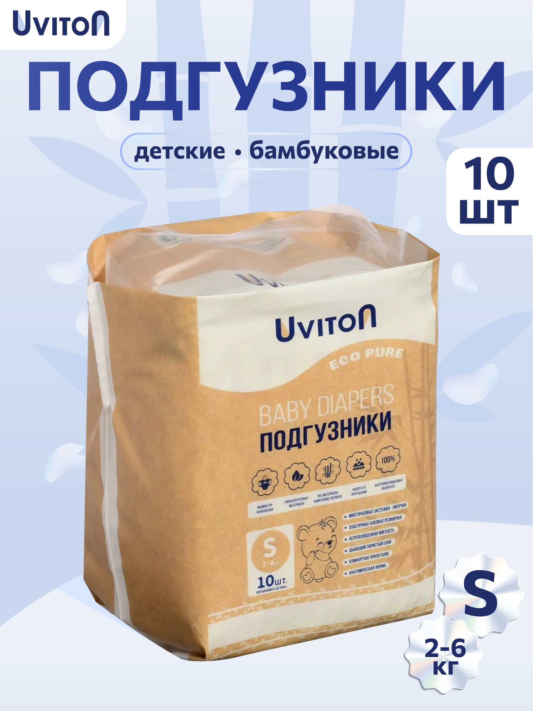 Подгузники Uviton 1 (2-6 кг) 10 шт. - фото 2