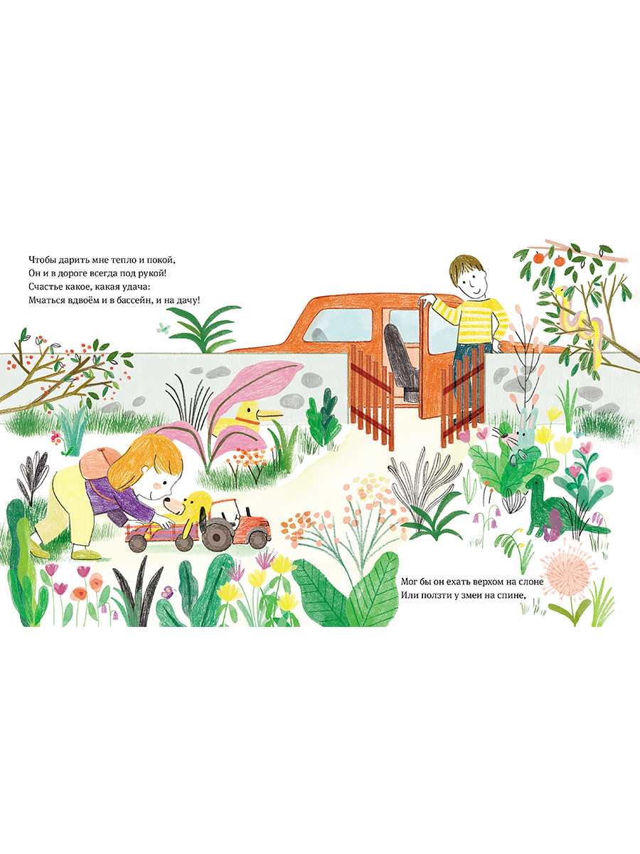 Книга Альпина. Дети Самая любимая игрушка. Стихи для детей - фото 18