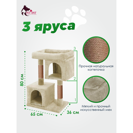 Домик для кошки с когтеточкой Pet БМФ Бежевый