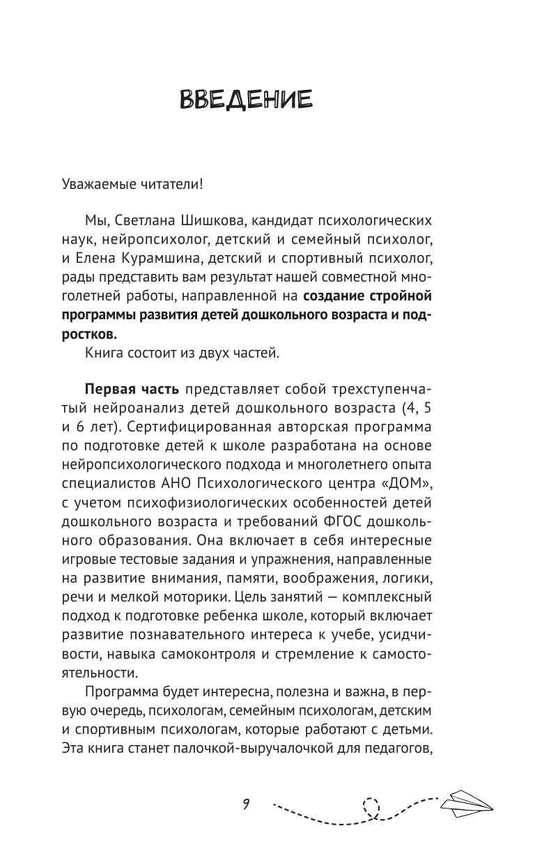 Книга АСТ Гибкие нейронавыки: 8 ключей к успешному будущему ребенка! От 4 до 14 лет - фото 15
