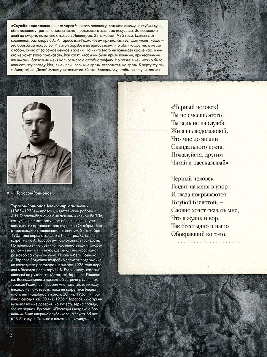 С.А. Есенин "Черный человек". Проспект С комментариями. - фото 3