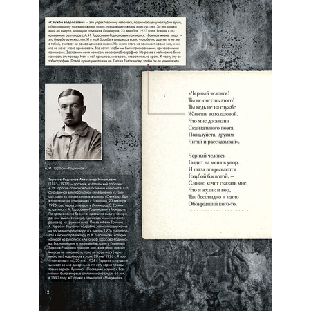 С.А. Есенин \"Черный человек\". Проспект С комментариями.