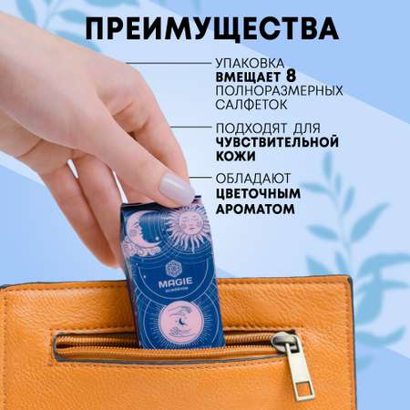 Влажные салфетки MAGIE academie 160 шт.