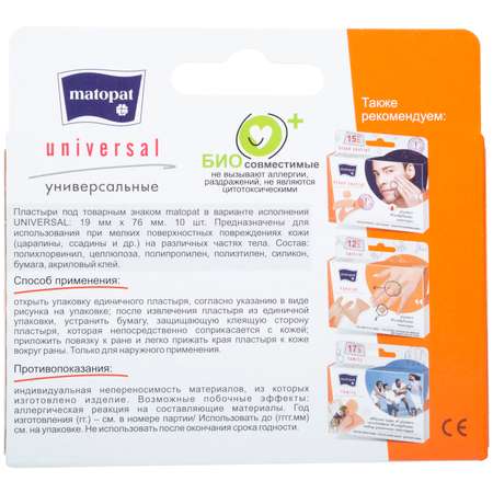 Набор пластырей Matopat Universal 10шт
