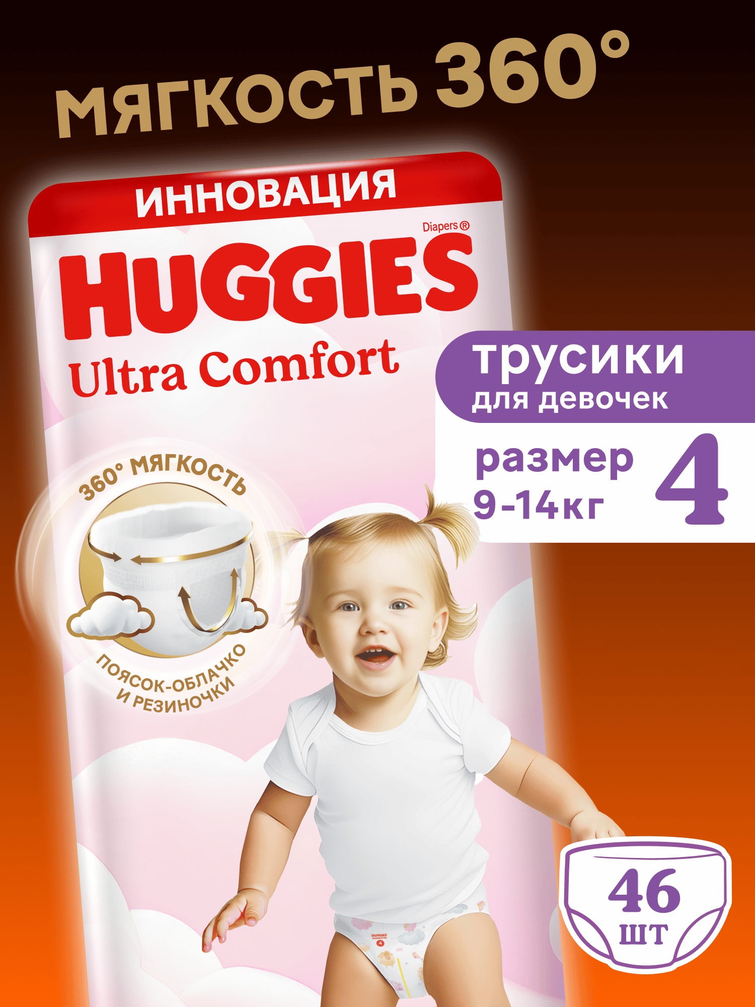 Трусики Huggies Ultra Comfort для девочек 4 (9-14 кг) 46 шт. - фото 1