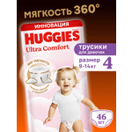 Трусики Huggies Ultra Comfort для девочек 4 (9-14 кг) 46 шт.