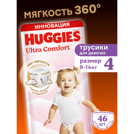 Трусики Huggies Ultra Comfort для девочек 4 (9-14 кг) 46 шт.