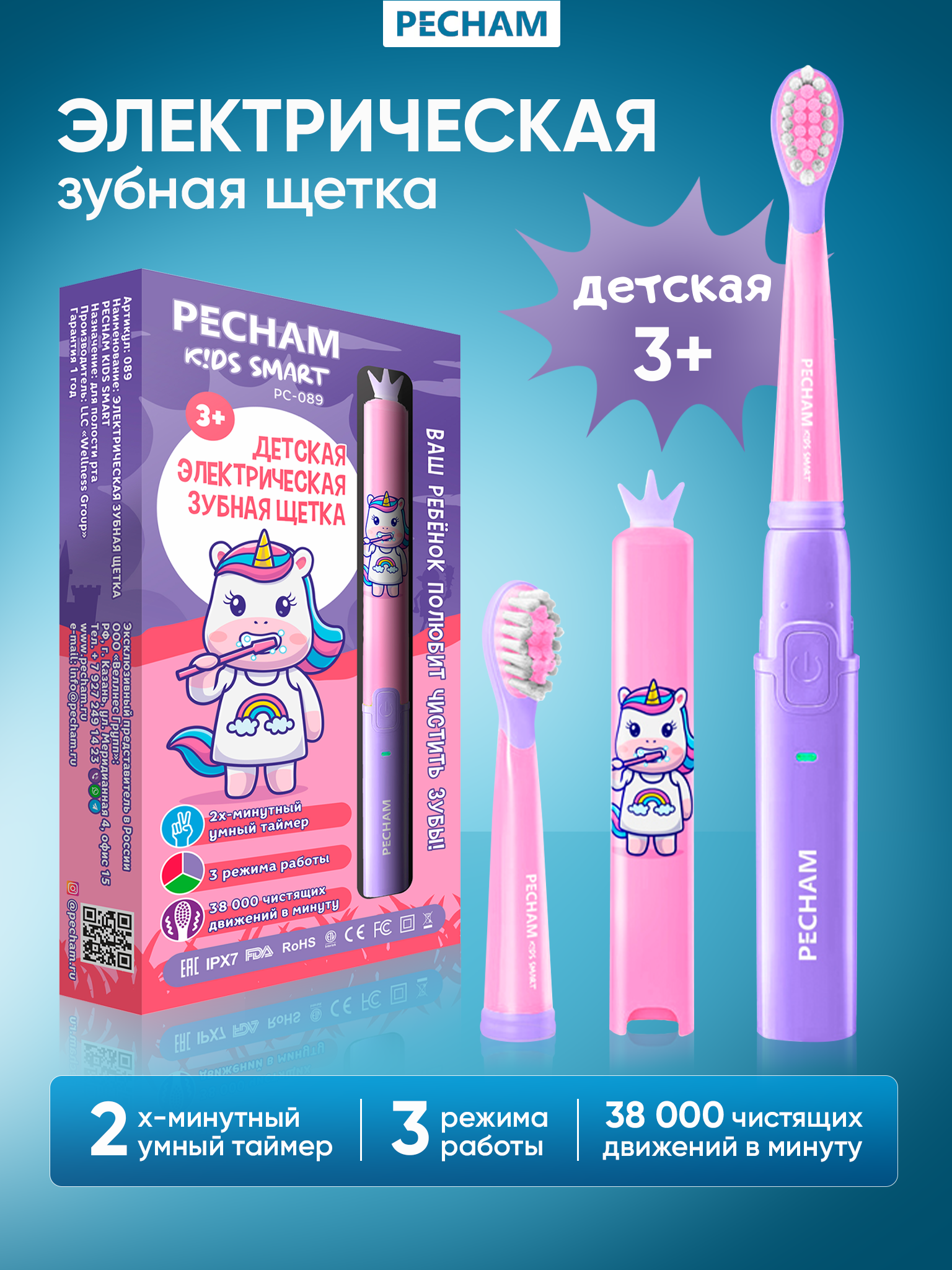 Зубная щетка электрическая PECHAM - фото 1