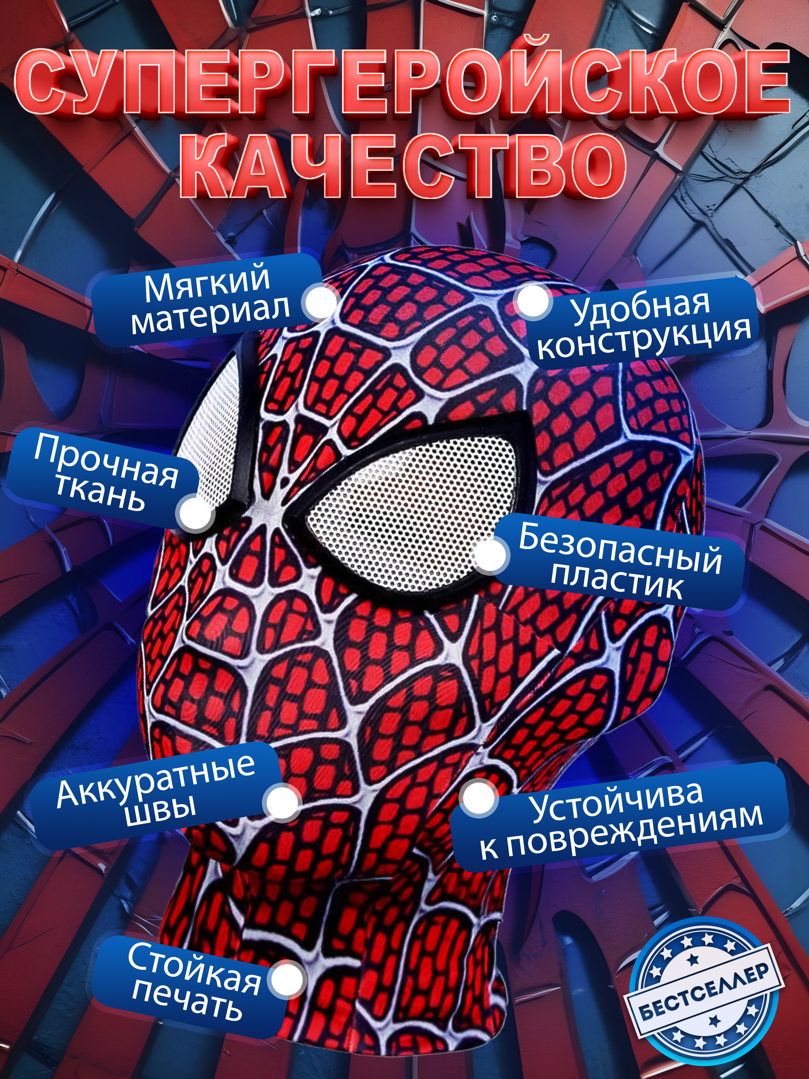Маска тканевая Человек-паук Бестселлер Карнавальная в виде героя Марвел - фото 2