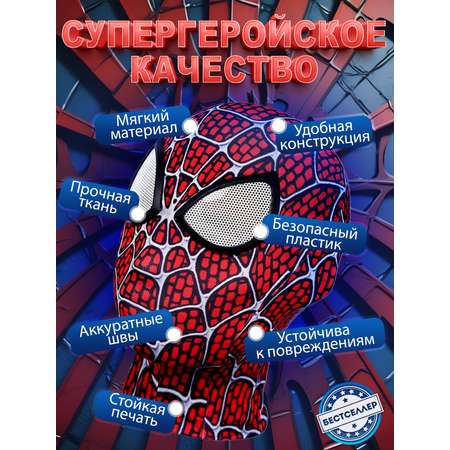 Маска тканевая Человек-паук Бестселлер Карнавальная в виде героя Марвел