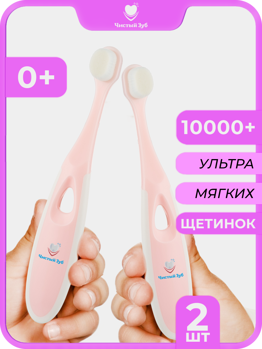 Зубная щетка классическая Чистый Зуб от 0 лет 2 шт. - фото 1