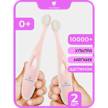 Зубная щетка классическая Чистый Зуб от 0 лет 2 шт.