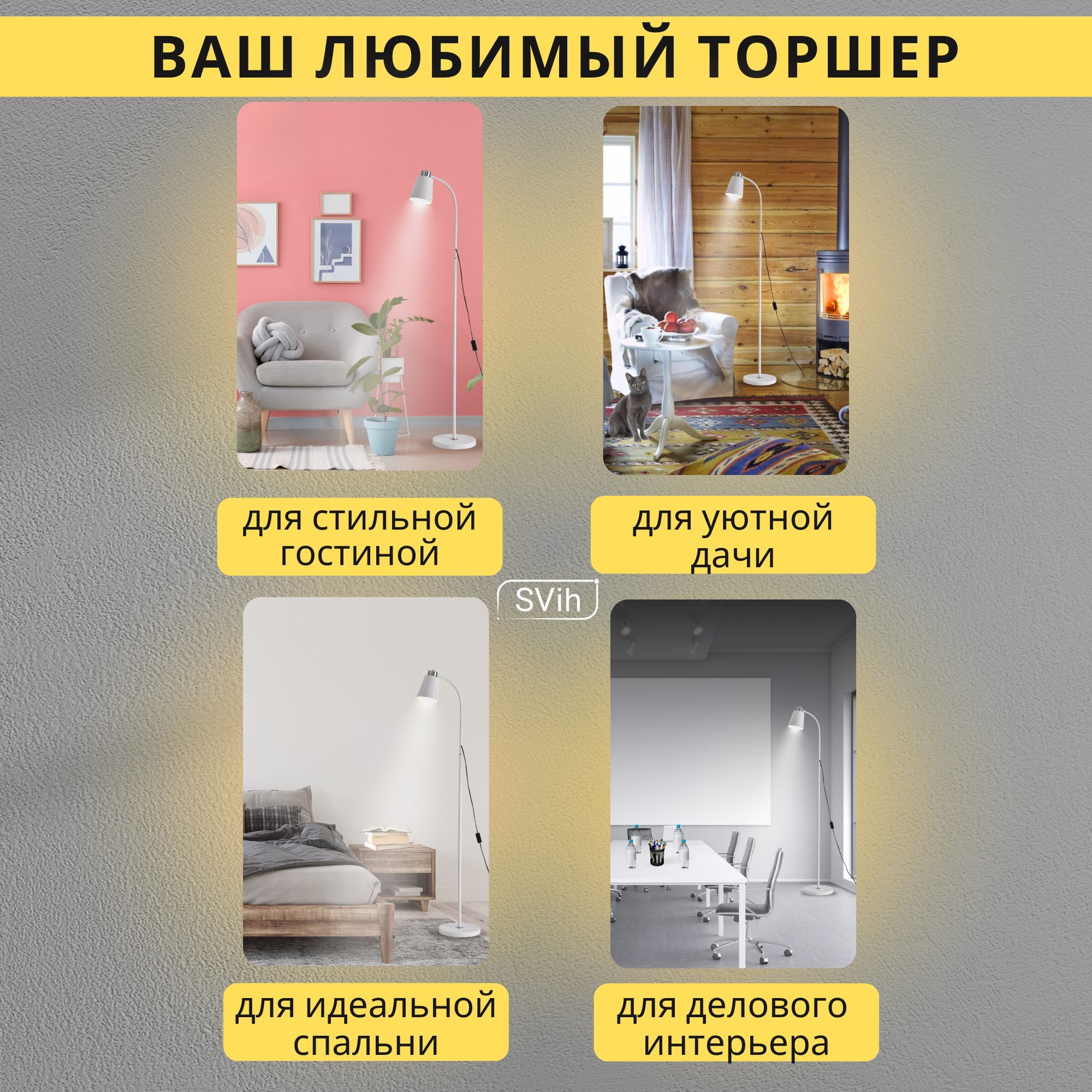 Торшер напольный SVih белый TH-6012W с цоколем E27 60Вт - фото 9