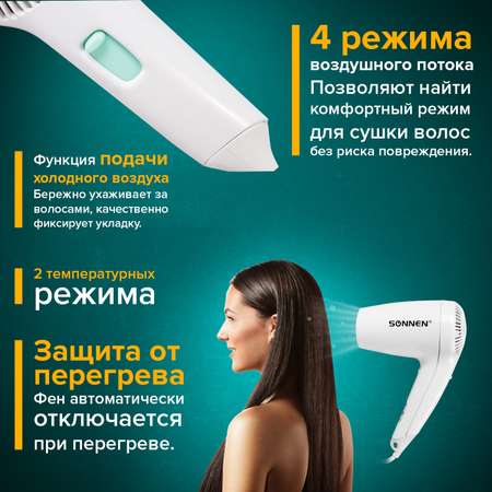 Фен Sonnen настенный для сушки и укладки волос 1200 Вт 4 скорости