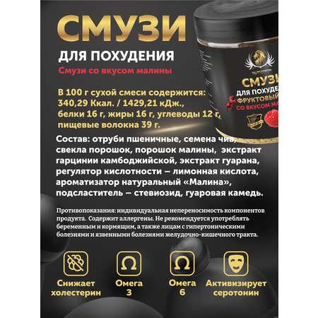Смузи для похудения малина WowMan WMNN1008 коктейль для детокса