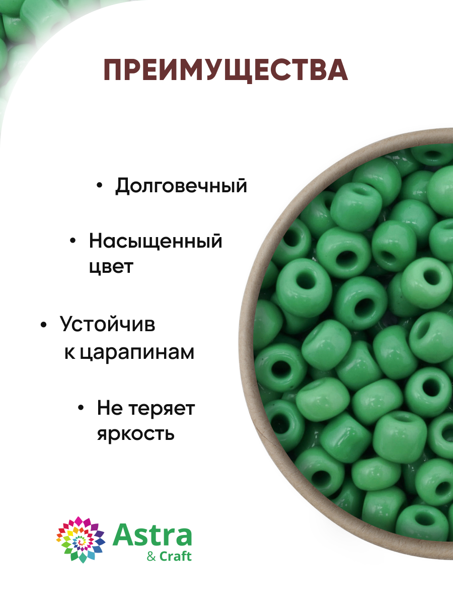 Набор для творчества Astra Craft бисер Бисер для плетения 6/0 15 г - фото 2