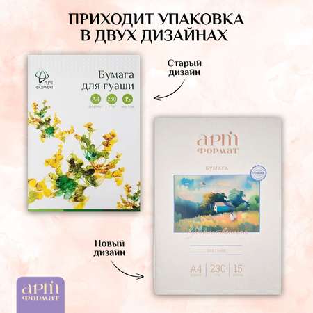 Художественная бумага АРТформат 15 лист.