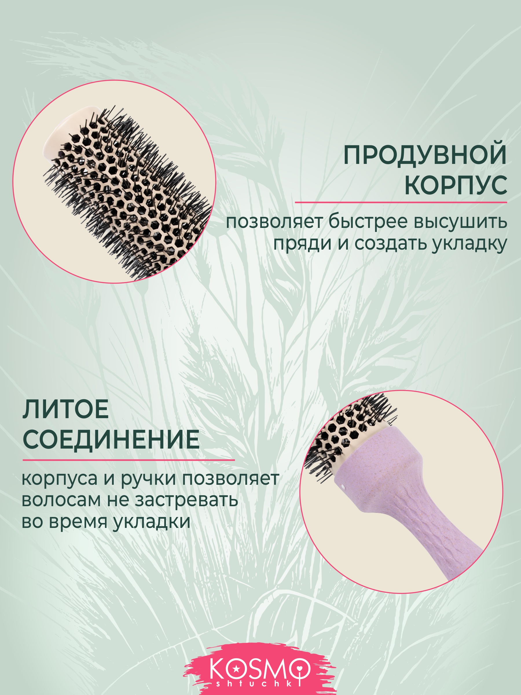 Брашинг KosmoShtuchki - фото 3