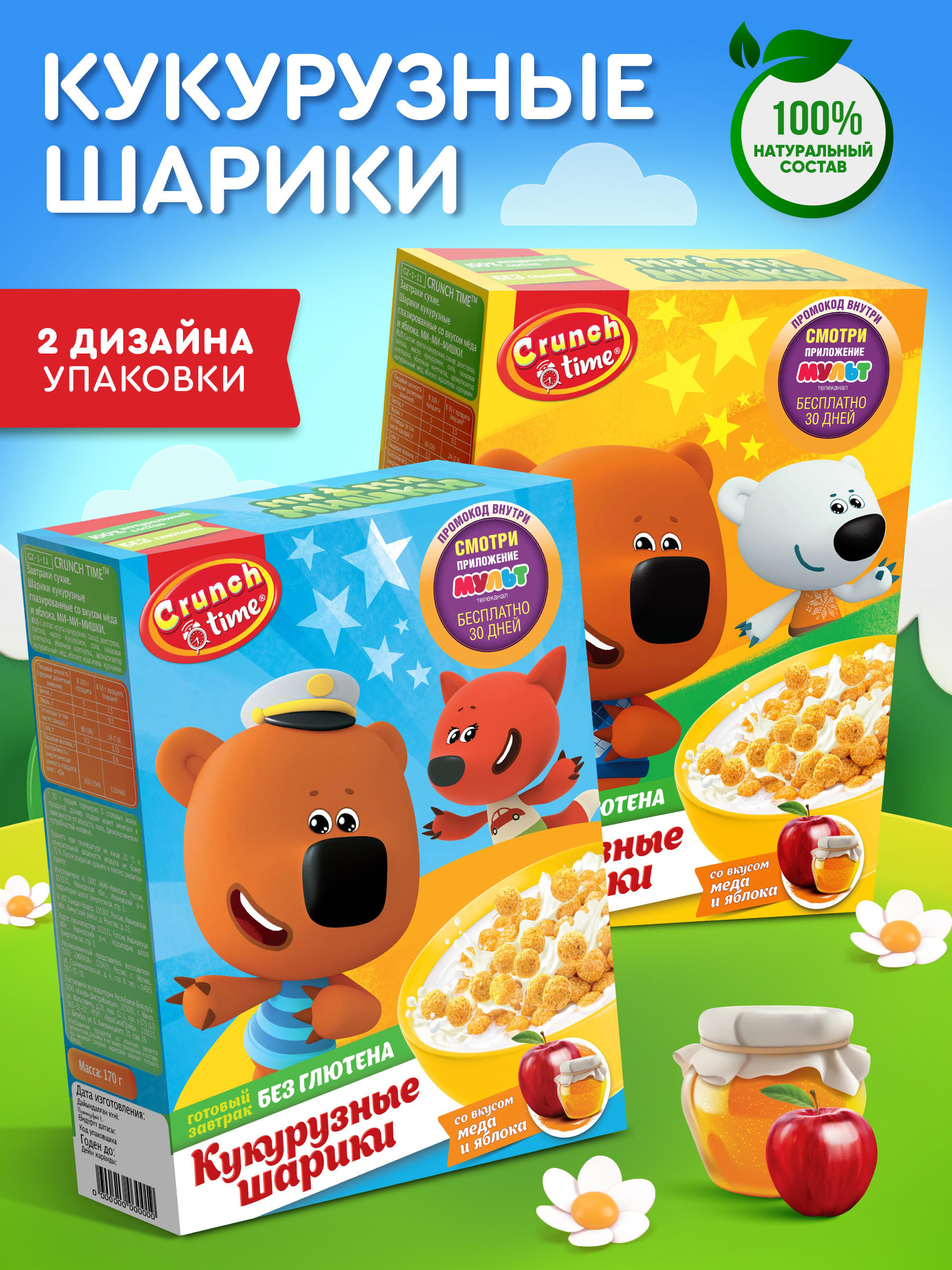 Сухой завтрак Сладкая сказка Crunch Time Ми-Ми-Мишки 170г - фото 1