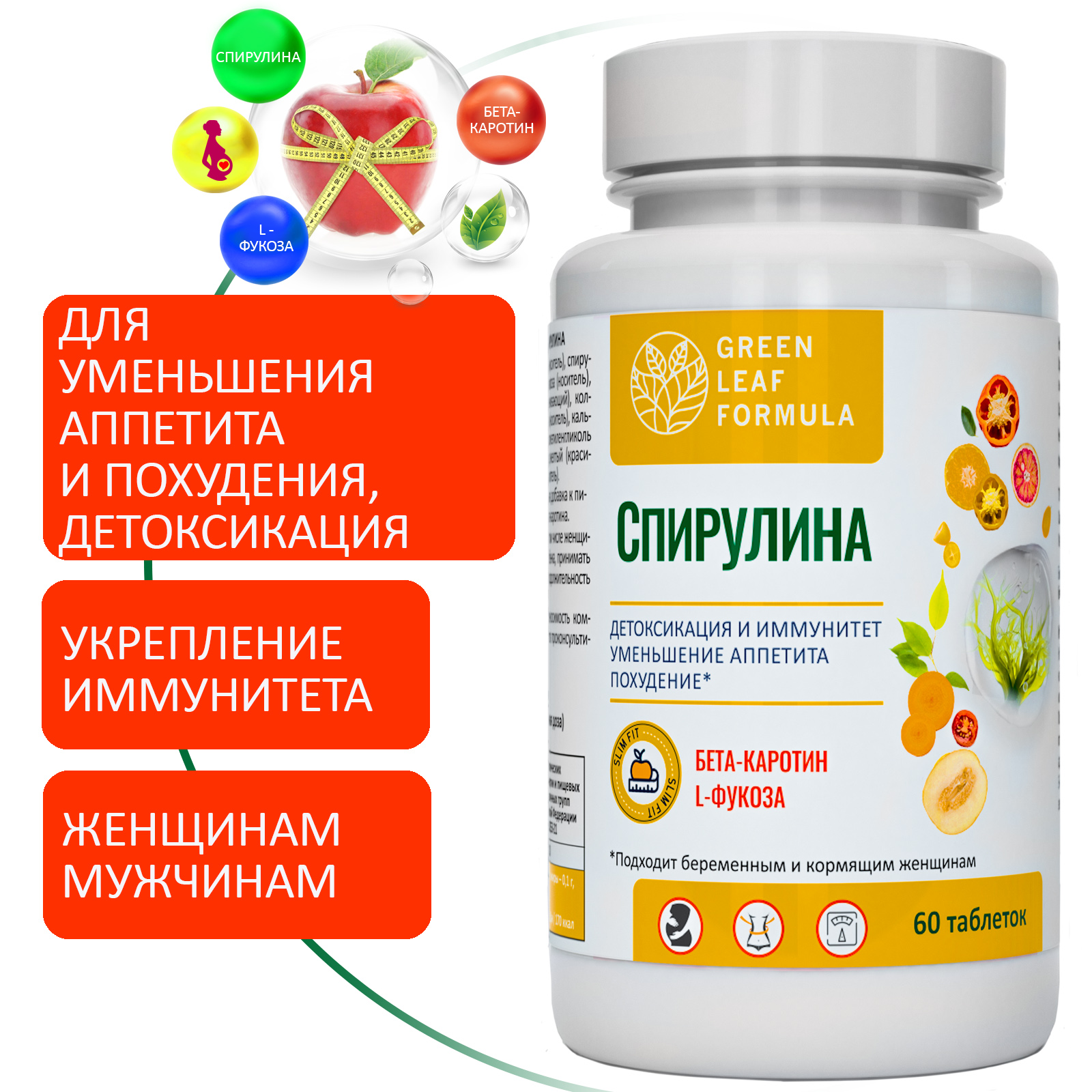 Спирулина для похудения Green Leaf Formula антиоксидант для детоксикации - фото 1
