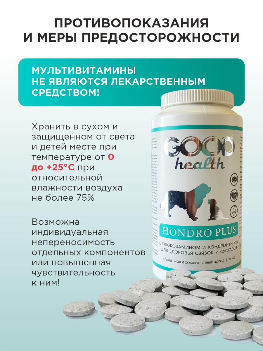Витамины для собак и щенков GOODR HEALTH HONDRO PLUS для защиты суставов 70 таб. - фото 8