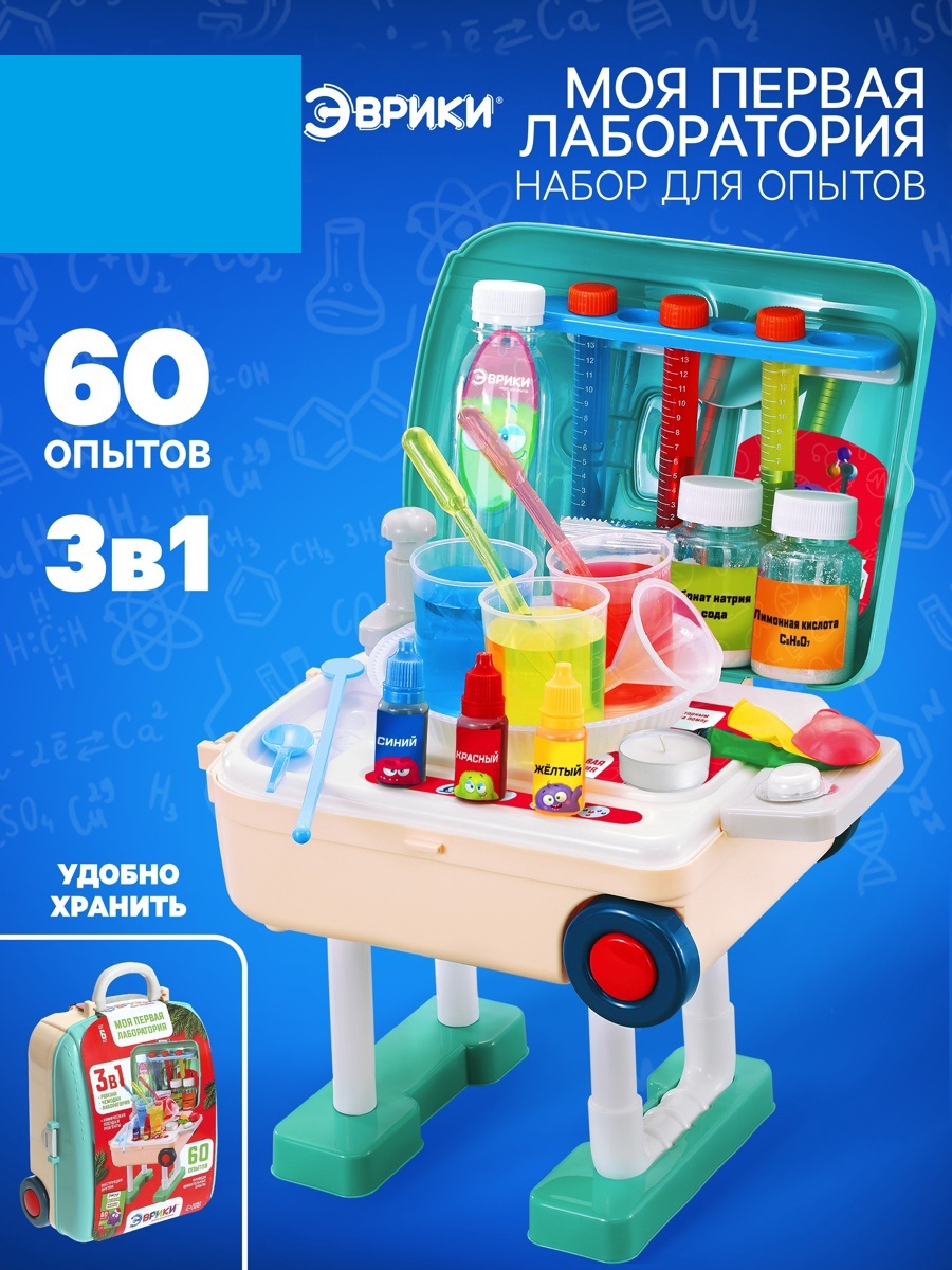 Набор для опытов Эврики - фото 1