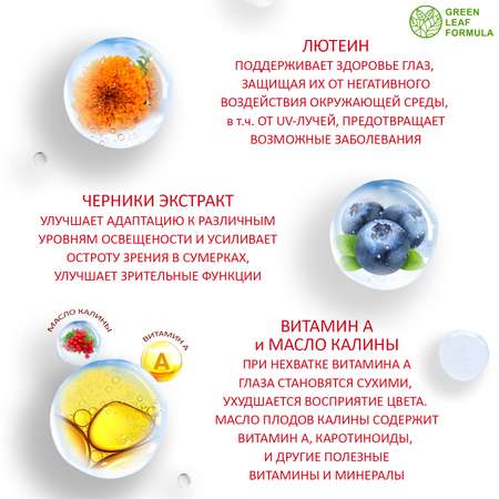 Лютеин комплекс для глаз Green Leaf Formula черника с витамином А для зрения