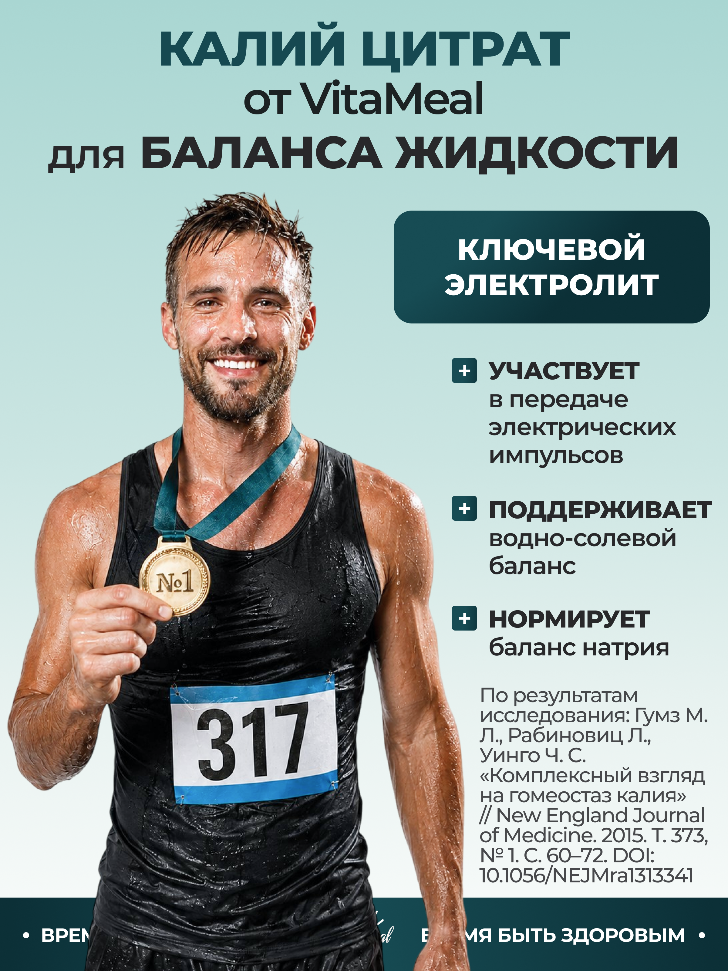 Биологически активная добавка VitaMeal Калий цитрат 1340 мг для костей сердца и сосудов 180 капсул - фото 7