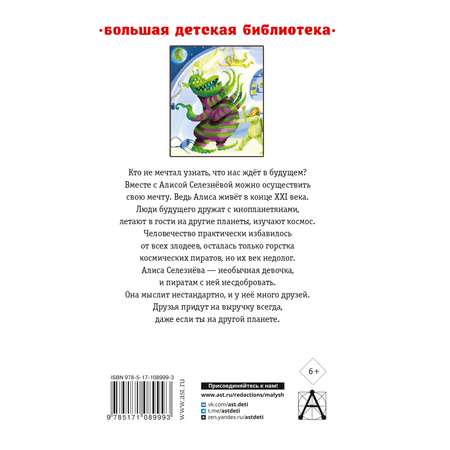 Книга АСТ Тайна третьей планеты